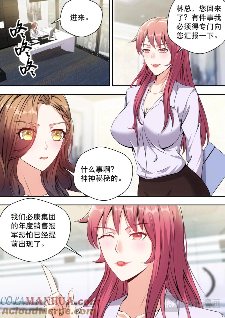 最强狂兵 第10话 晚上去林总裁房间 第5页