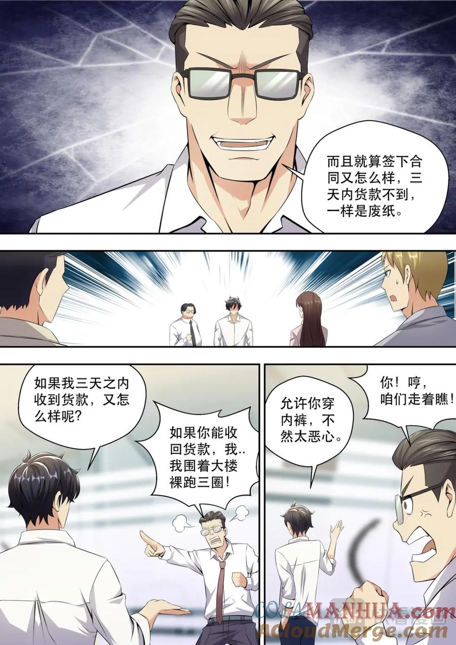 最强狂兵 第10话 晚上去林总裁房间 第4页