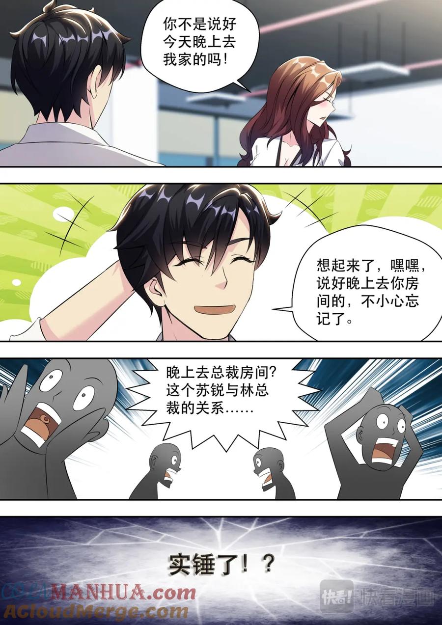 最强狂兵 第10话 晚上去林总裁房间 第10页