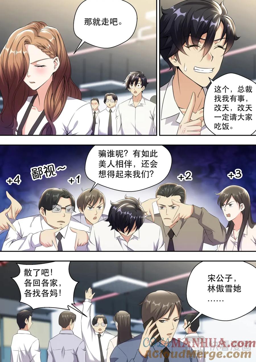 最强狂兵 第10话 晚上去林总裁房间 第11页