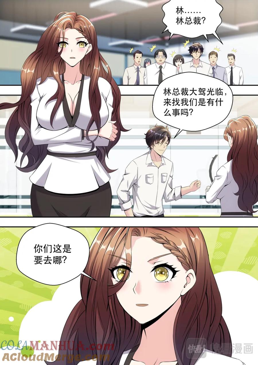 最强狂兵 第10话 晚上去林总裁房间 第8页