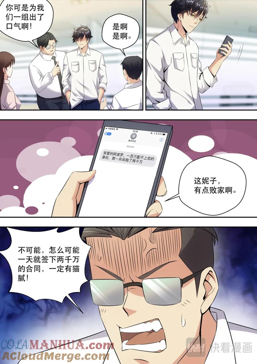 最强狂兵 第10话 晚上去林总裁房间 第3页