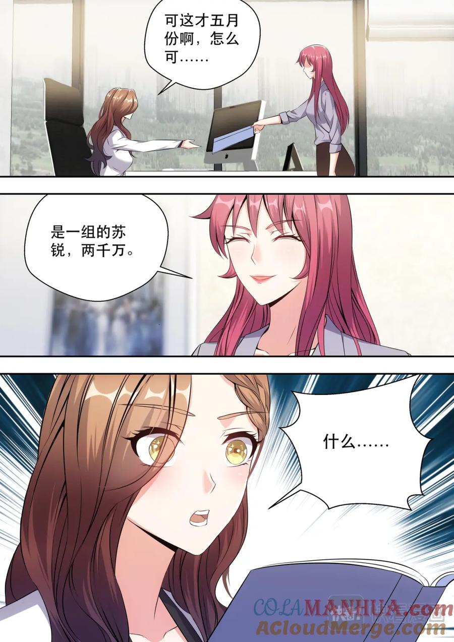 最强狂兵 第10话 晚上去林总裁房间 第6页
