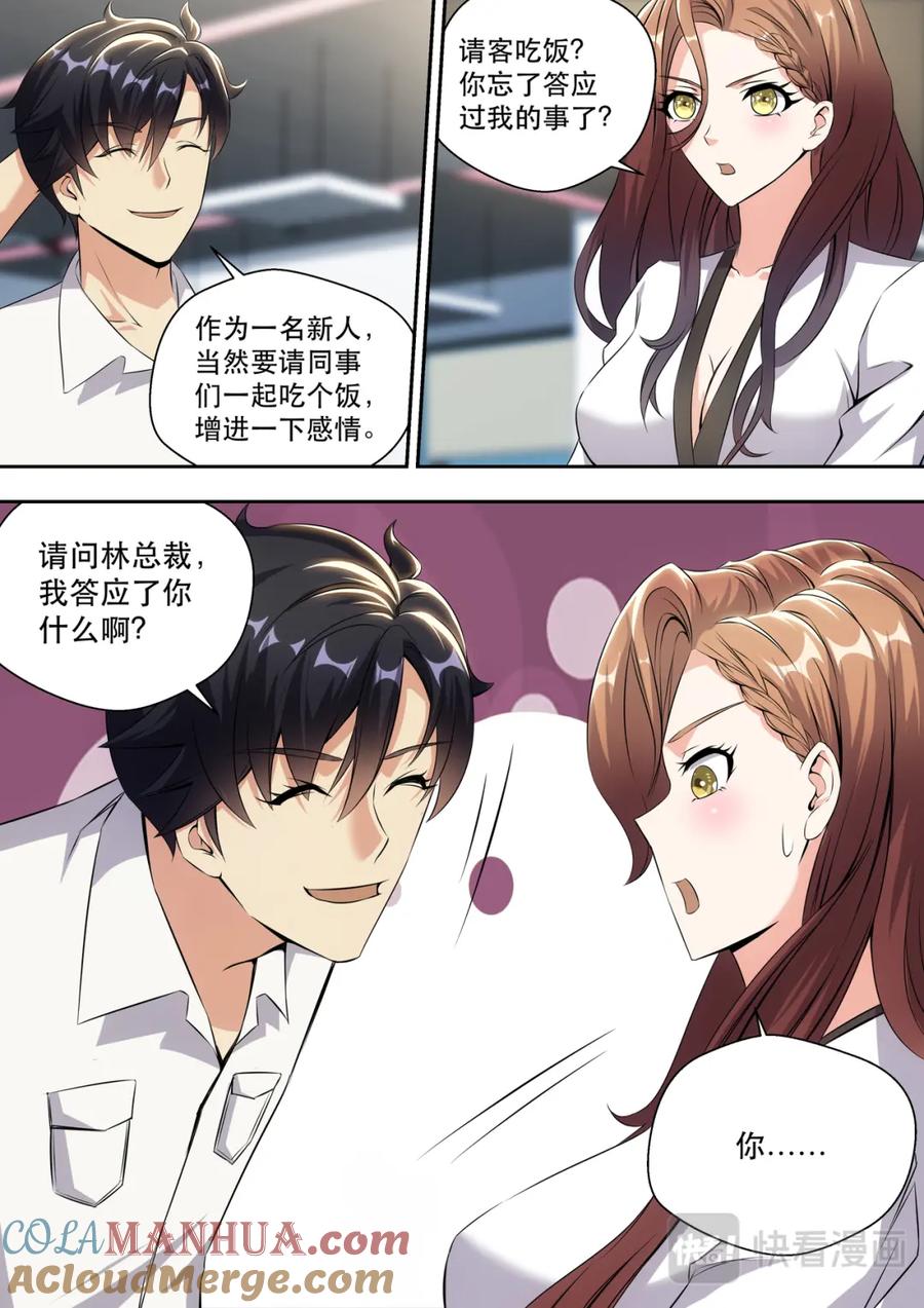 最强狂兵 第10话 晚上去林总裁房间 第9页