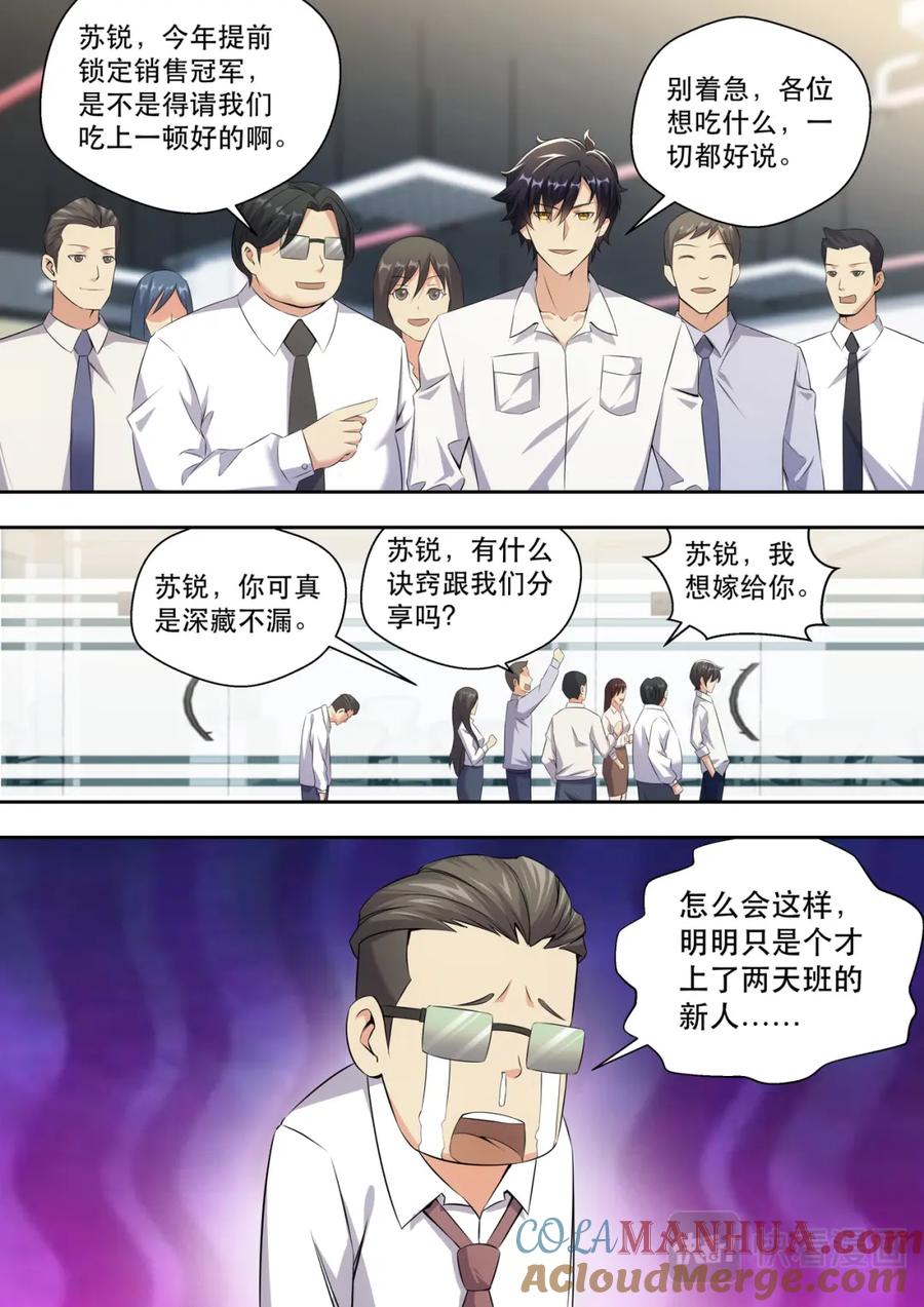 最强狂兵 第10话 晚上去林总裁房间 第7页