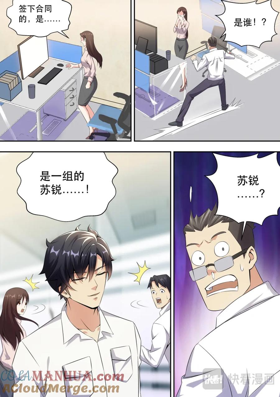 最强狂兵 第10话 晚上去林总裁房间 第2页