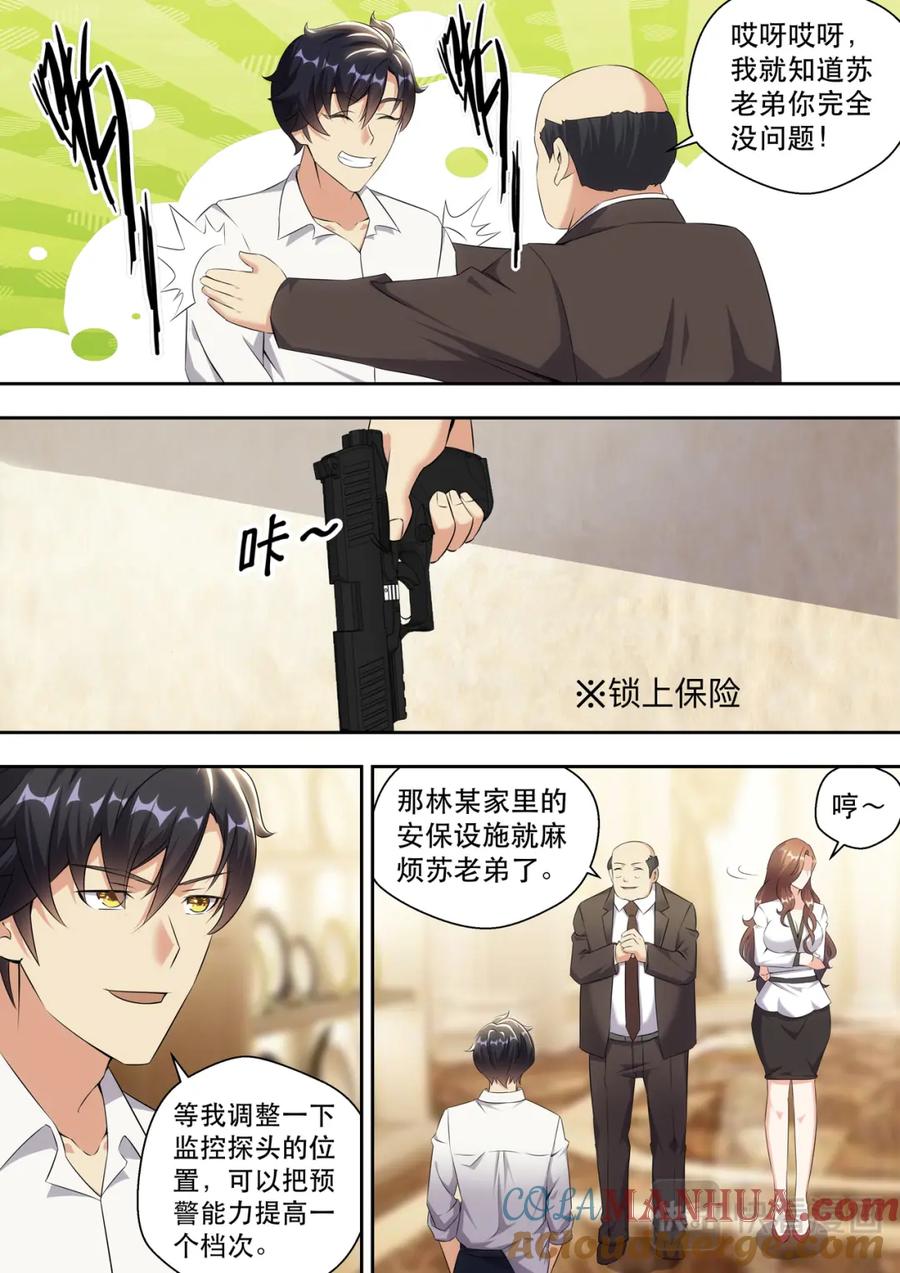 最强狂兵 第11话 林总裁的内衣款式 第11页