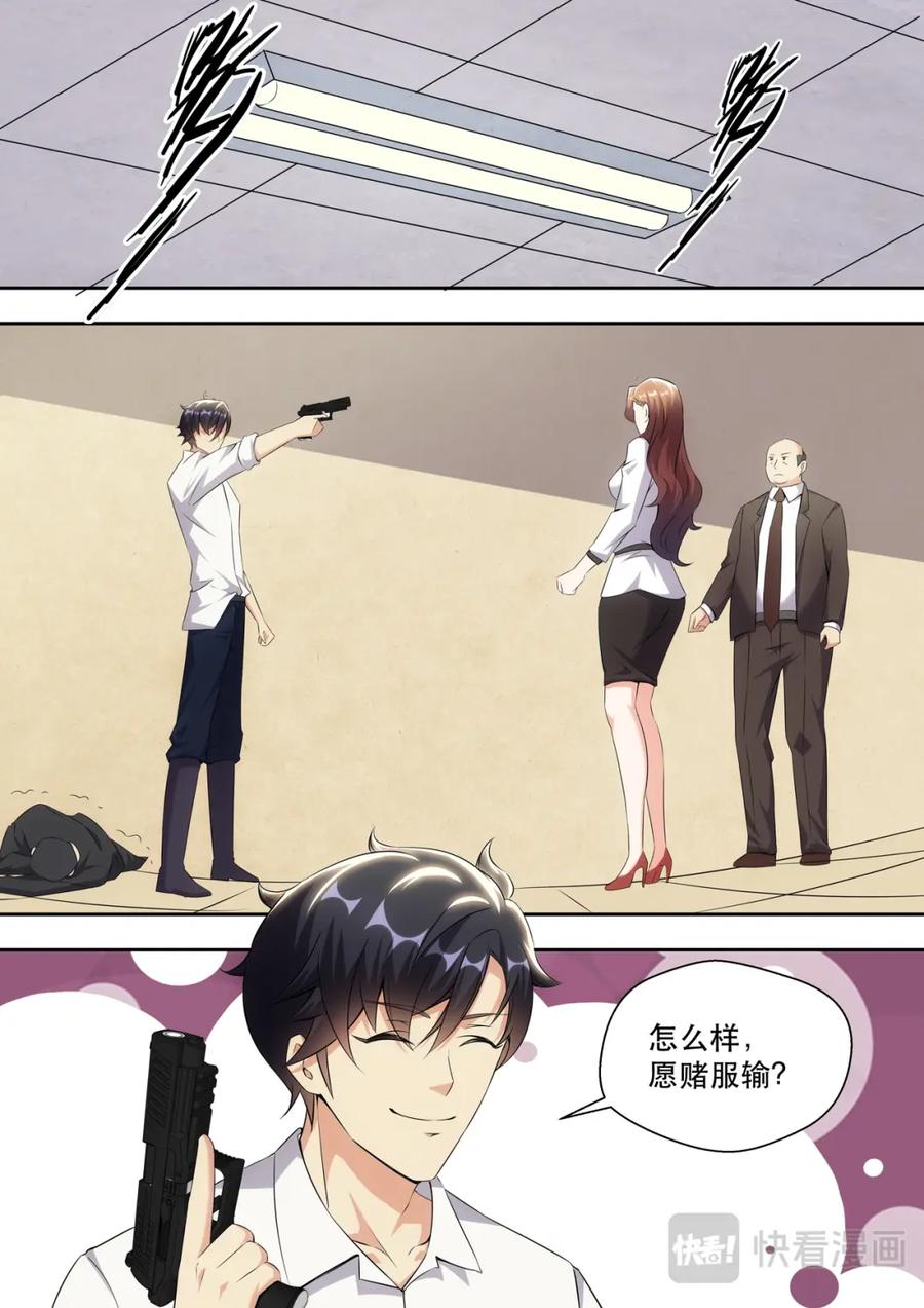 最强狂兵 第11话 林总裁的内衣款式 第10页