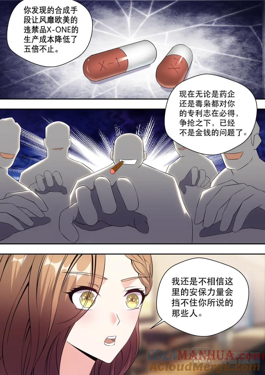 最强狂兵 第11话 林总裁的内衣款式 第3页
