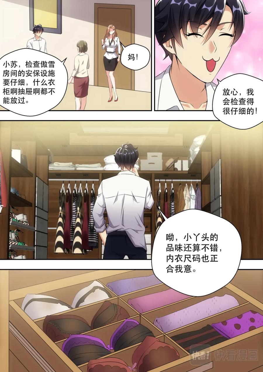 最强狂兵 第11话 林总裁的内衣款式 第12页