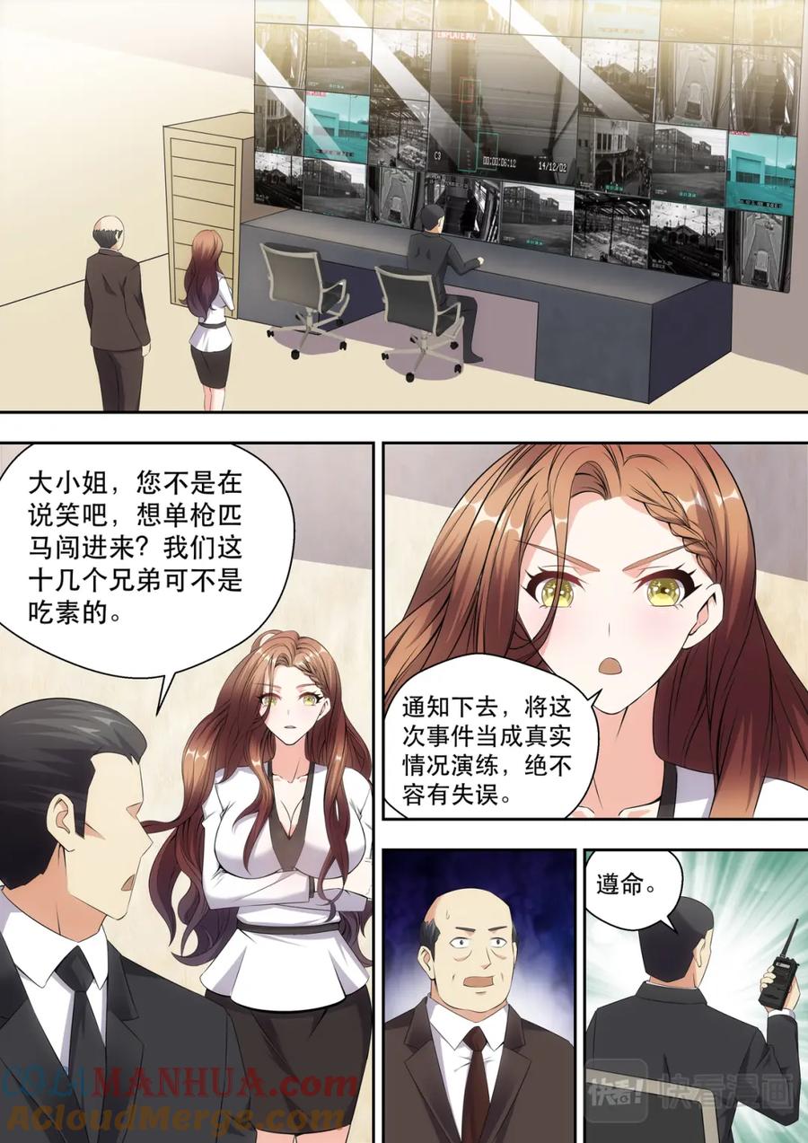最强狂兵 第11话 林总裁的内衣款式 第5页
