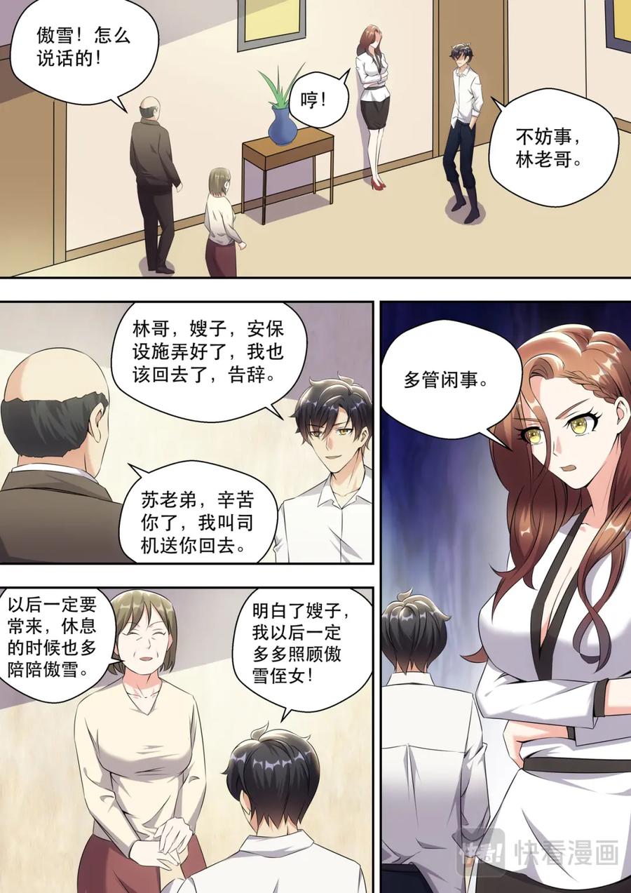最强狂兵 第11话 林总裁的内衣款式 第14页