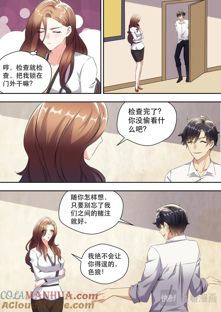 最强狂兵 第11话 林总裁的内衣款式 第13页