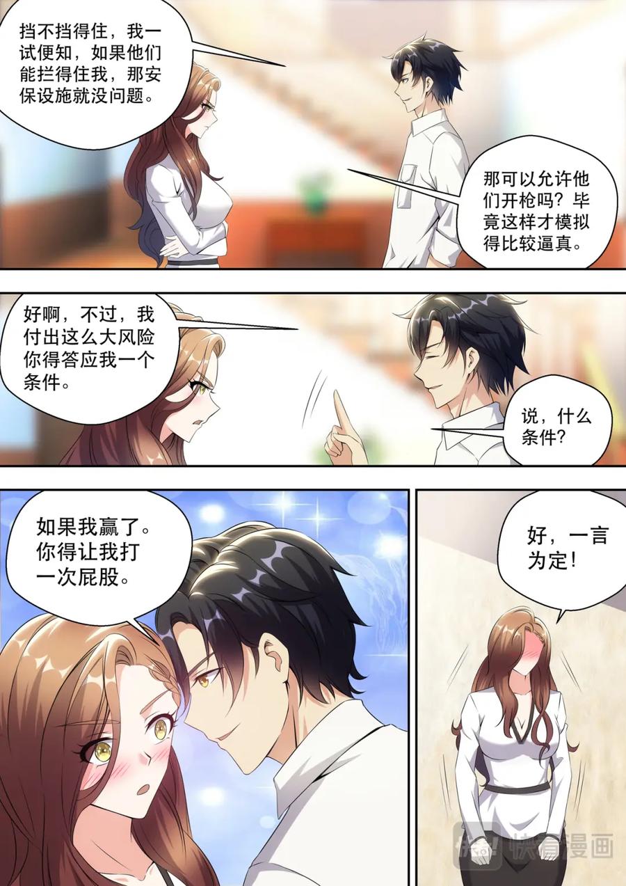 最强狂兵 第11话 林总裁的内衣款式 第4页