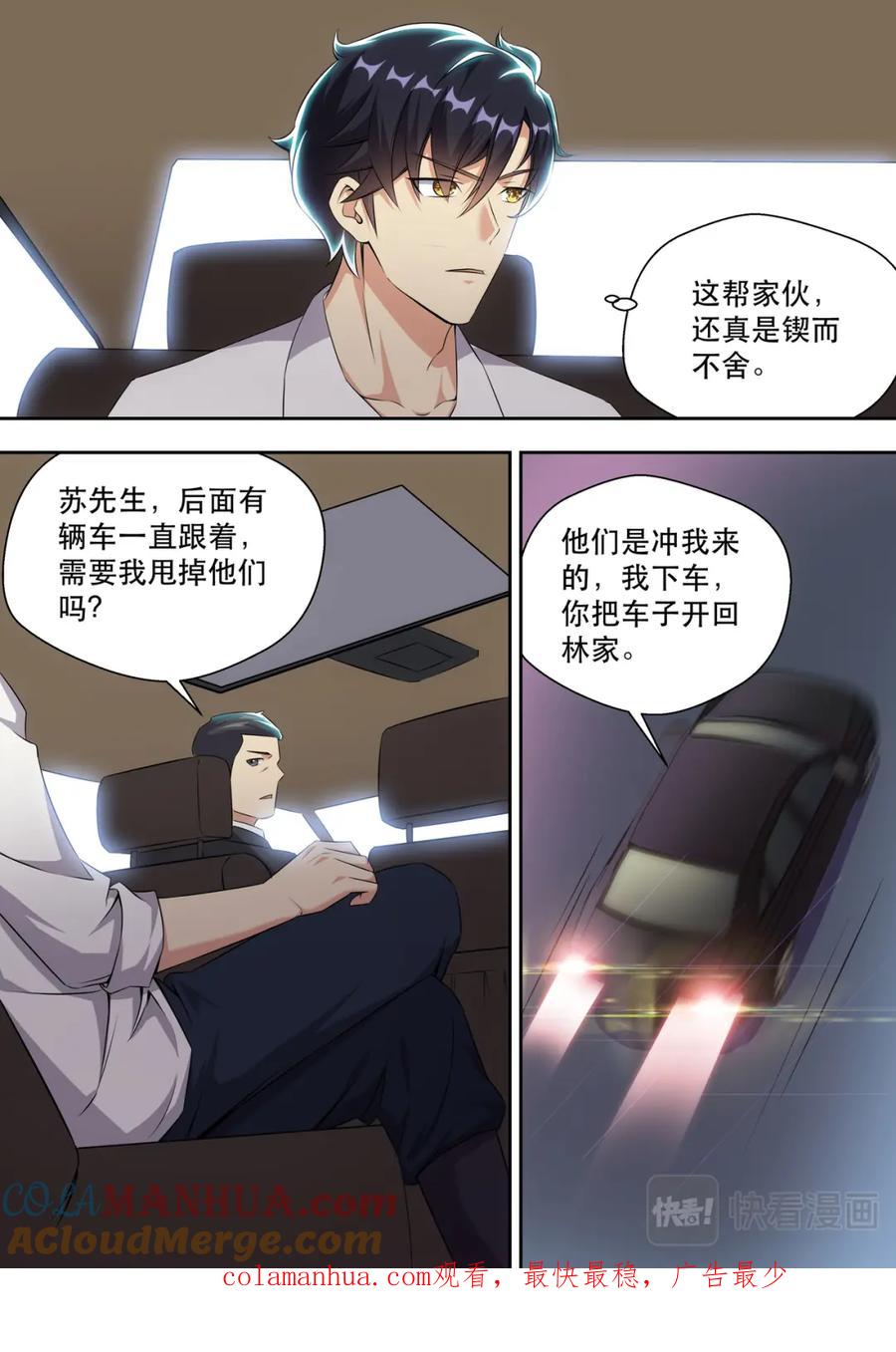 最强狂兵 第11话 林总裁的内衣款式 第17页