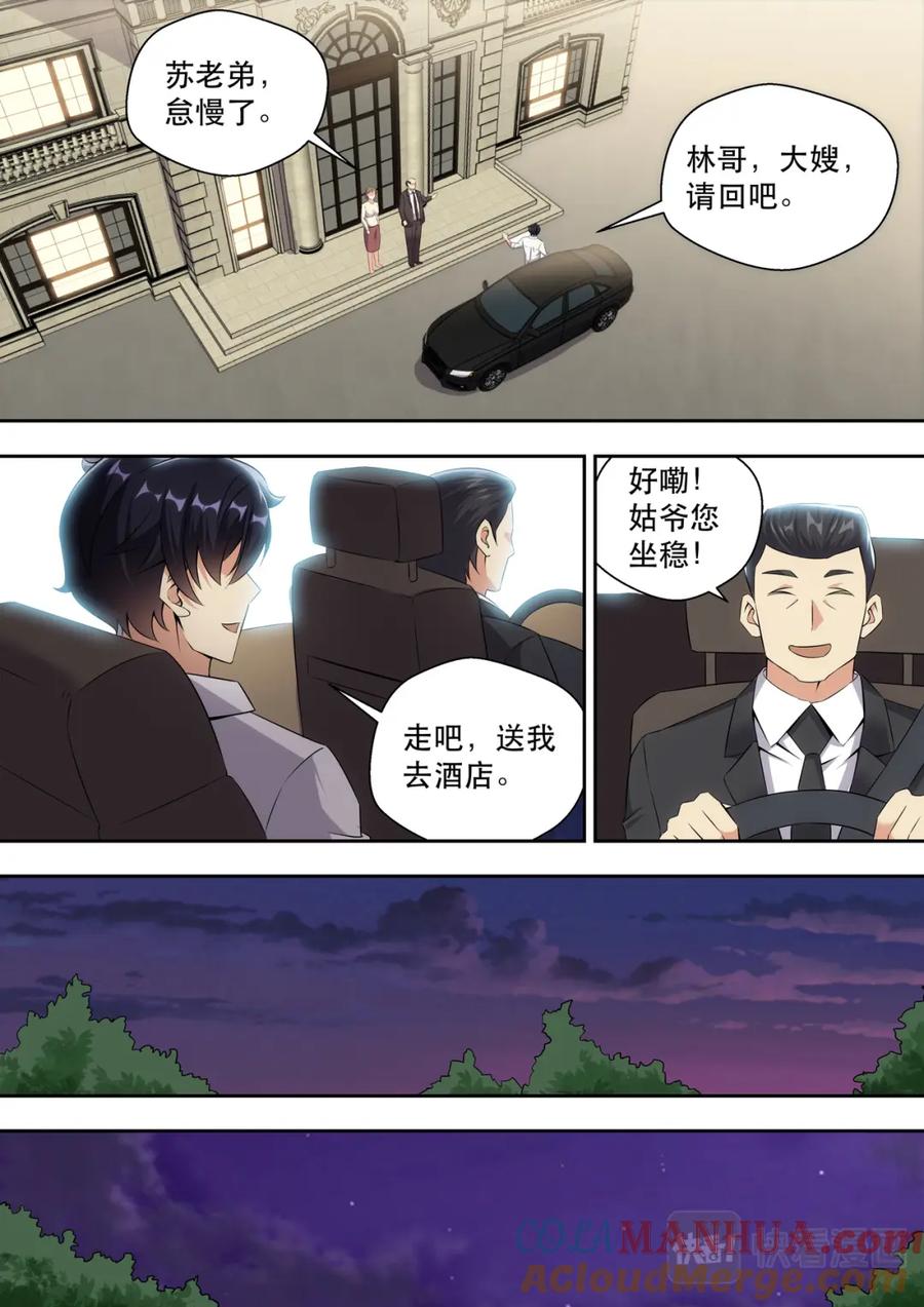 最强狂兵 第11话 林总裁的内衣款式 第15页
