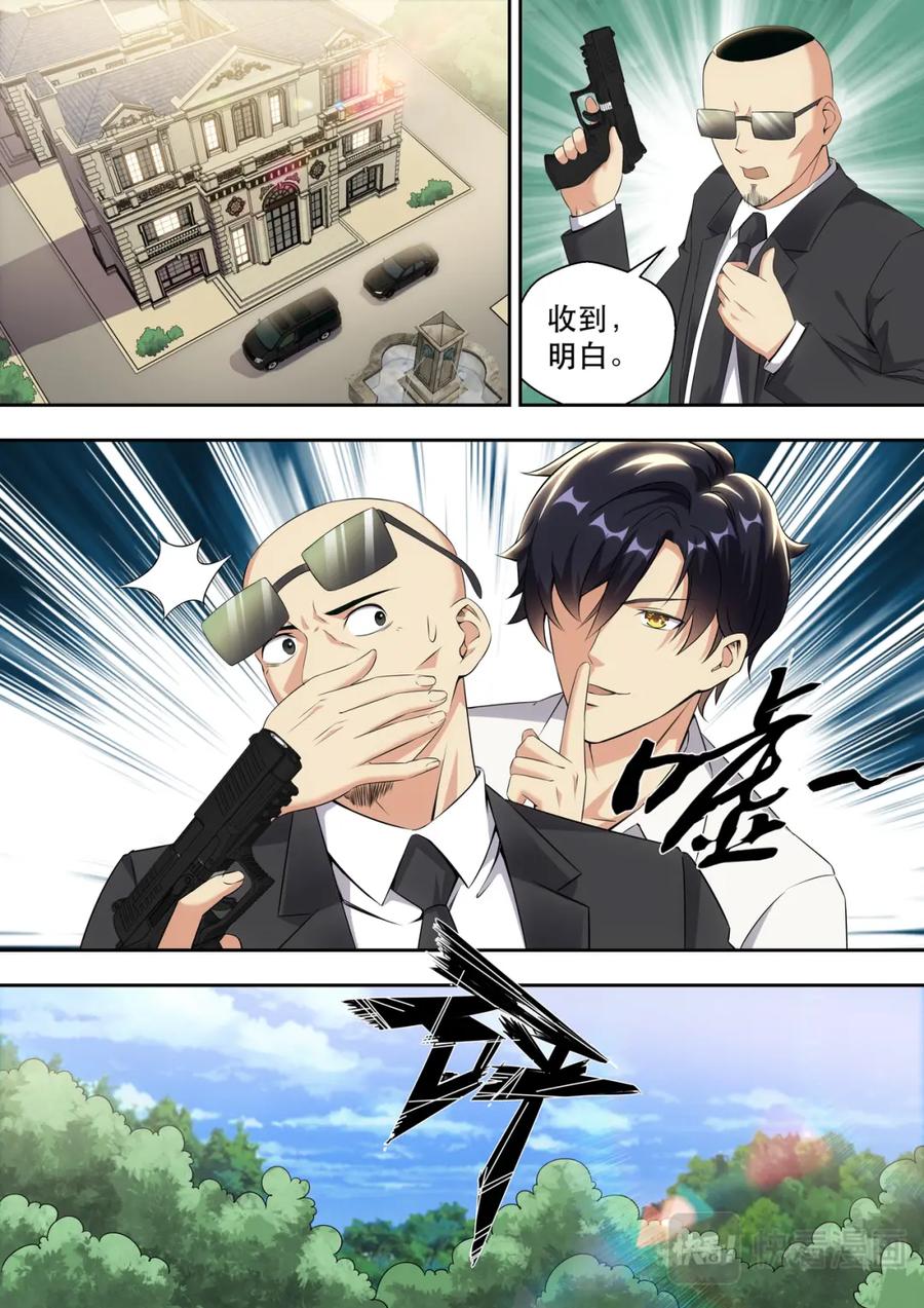 最强狂兵 第11话 林总裁的内衣款式 第6页