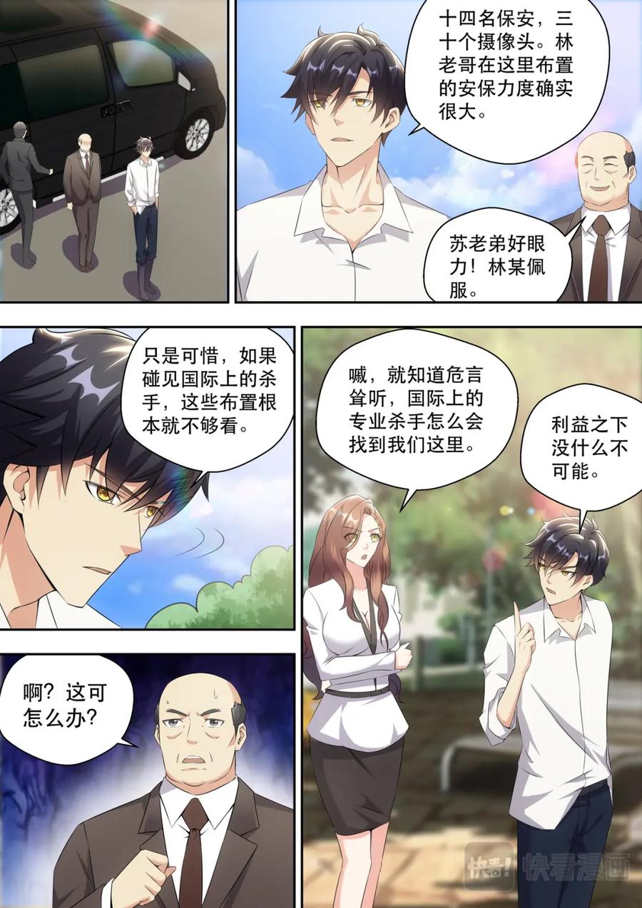 最强狂兵 第11话 林总裁的内衣款式 第2页