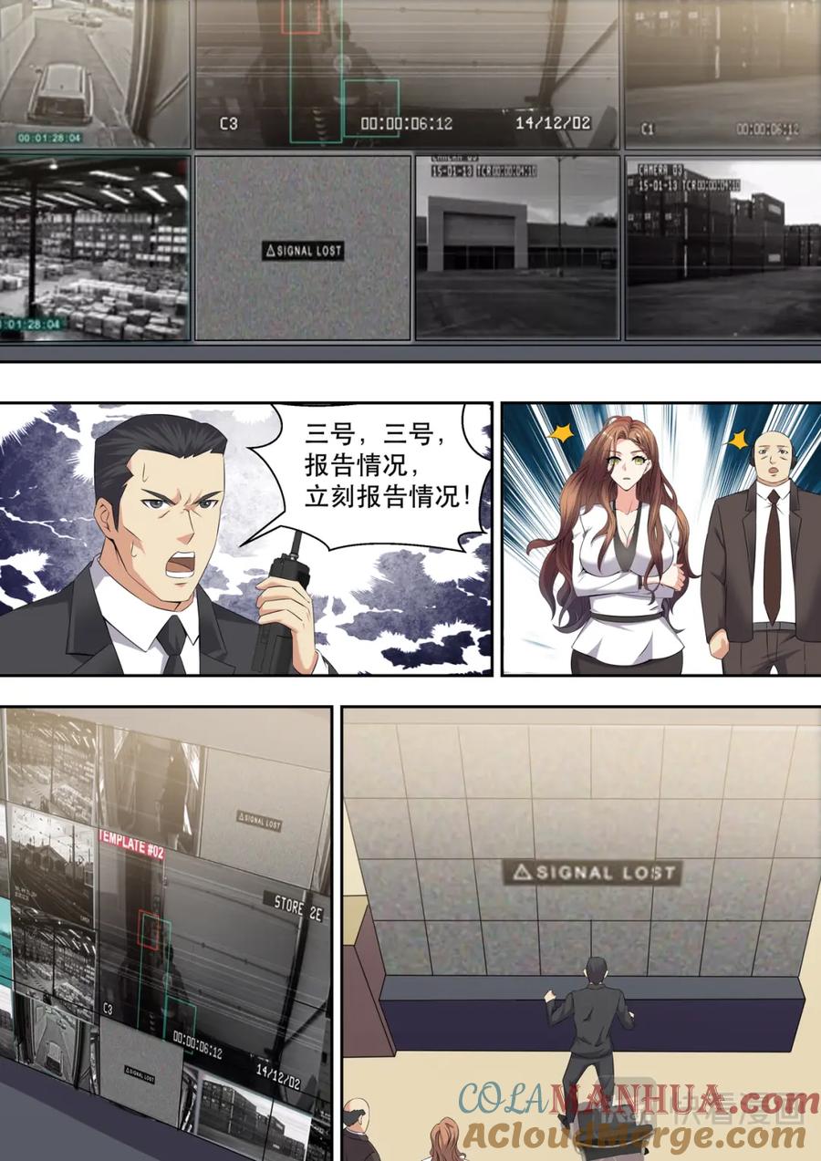 最强狂兵 第11话 林总裁的内衣款式 第7页