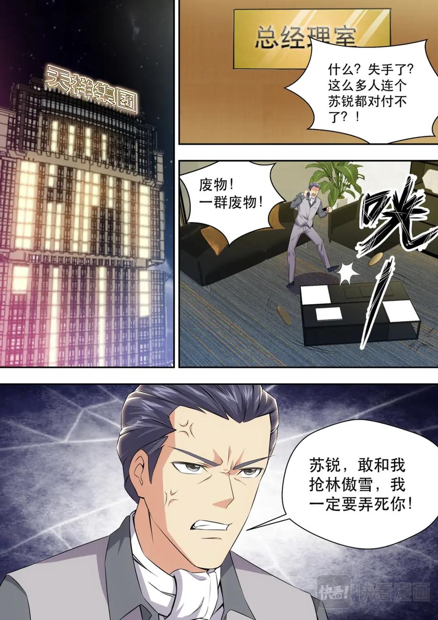 最强狂兵 第12话 真男人不在爆炸中回头 第14页