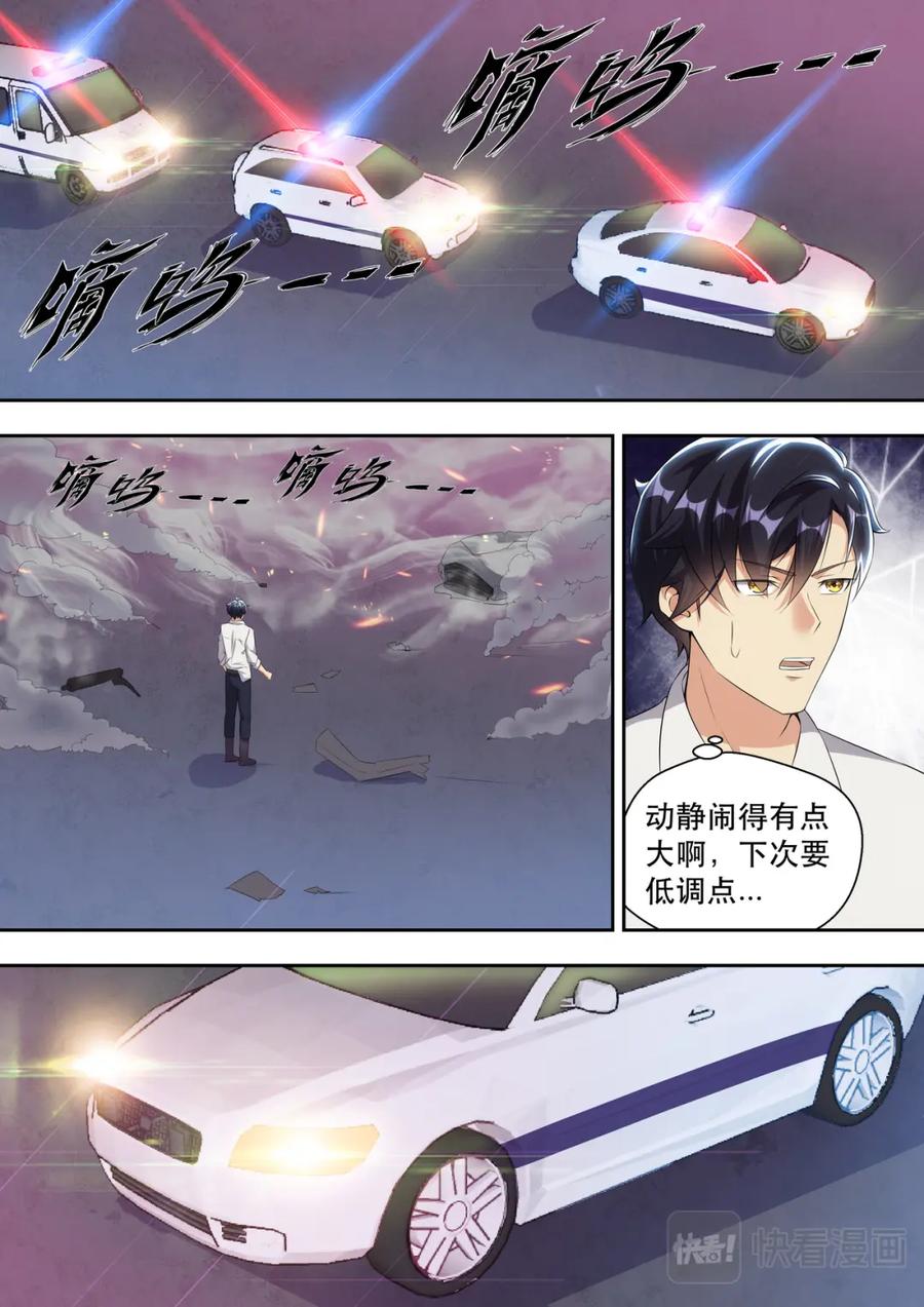 最强狂兵 第12话 真男人不在爆炸中回头 第12页