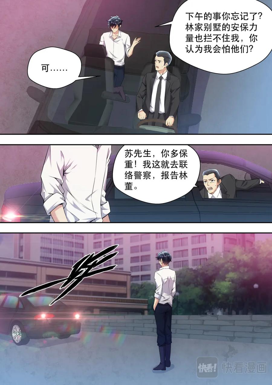 最强狂兵 第12话 真男人不在爆炸中回头 第2页