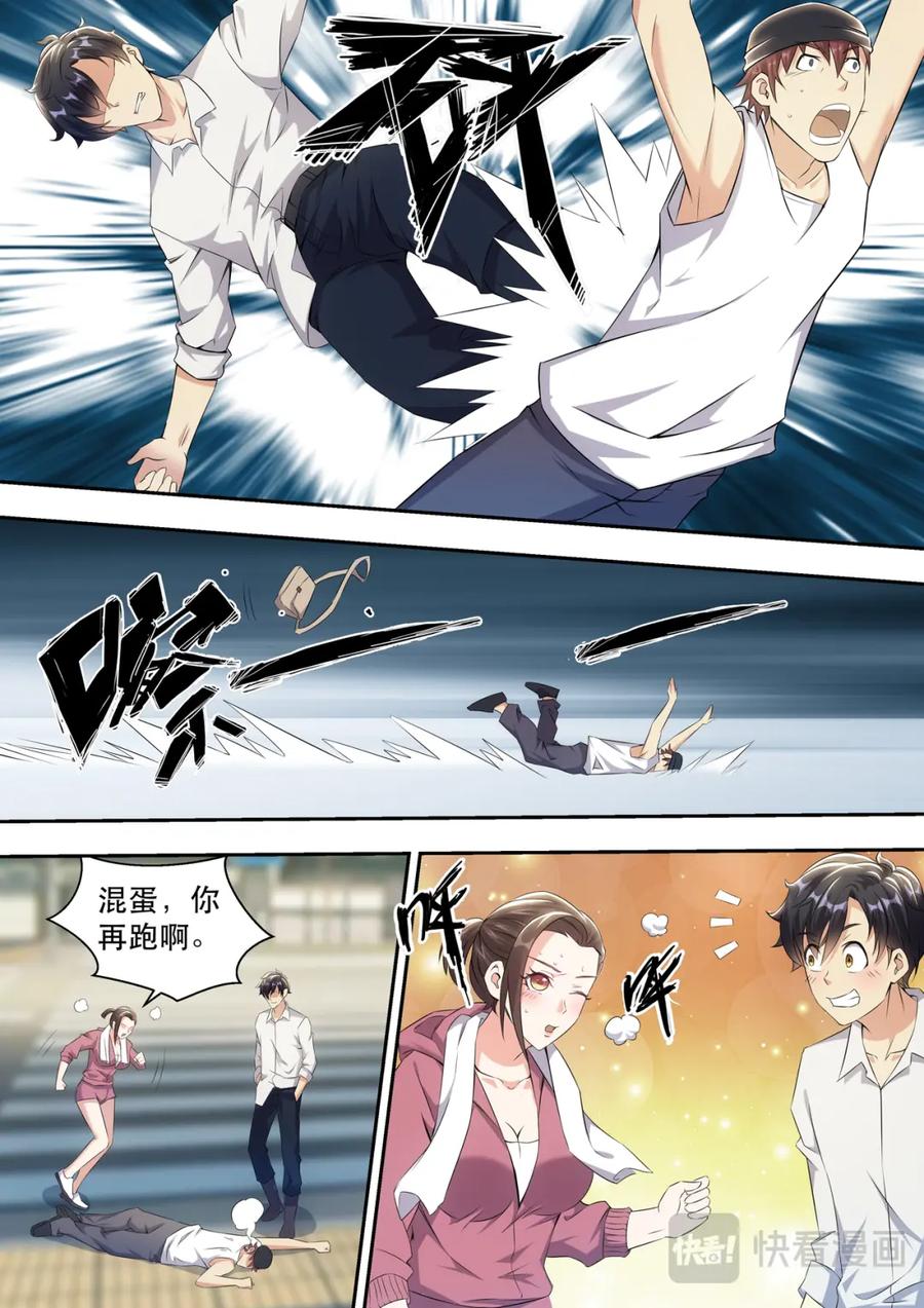 最强狂兵 第13话 追上你 第4页