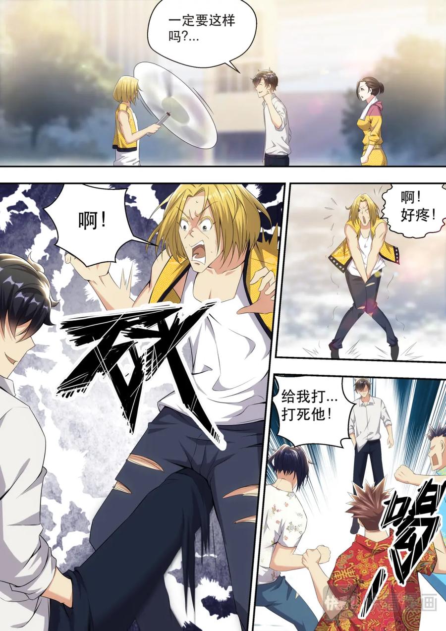 最强狂兵 第13话 追上你 第8页
