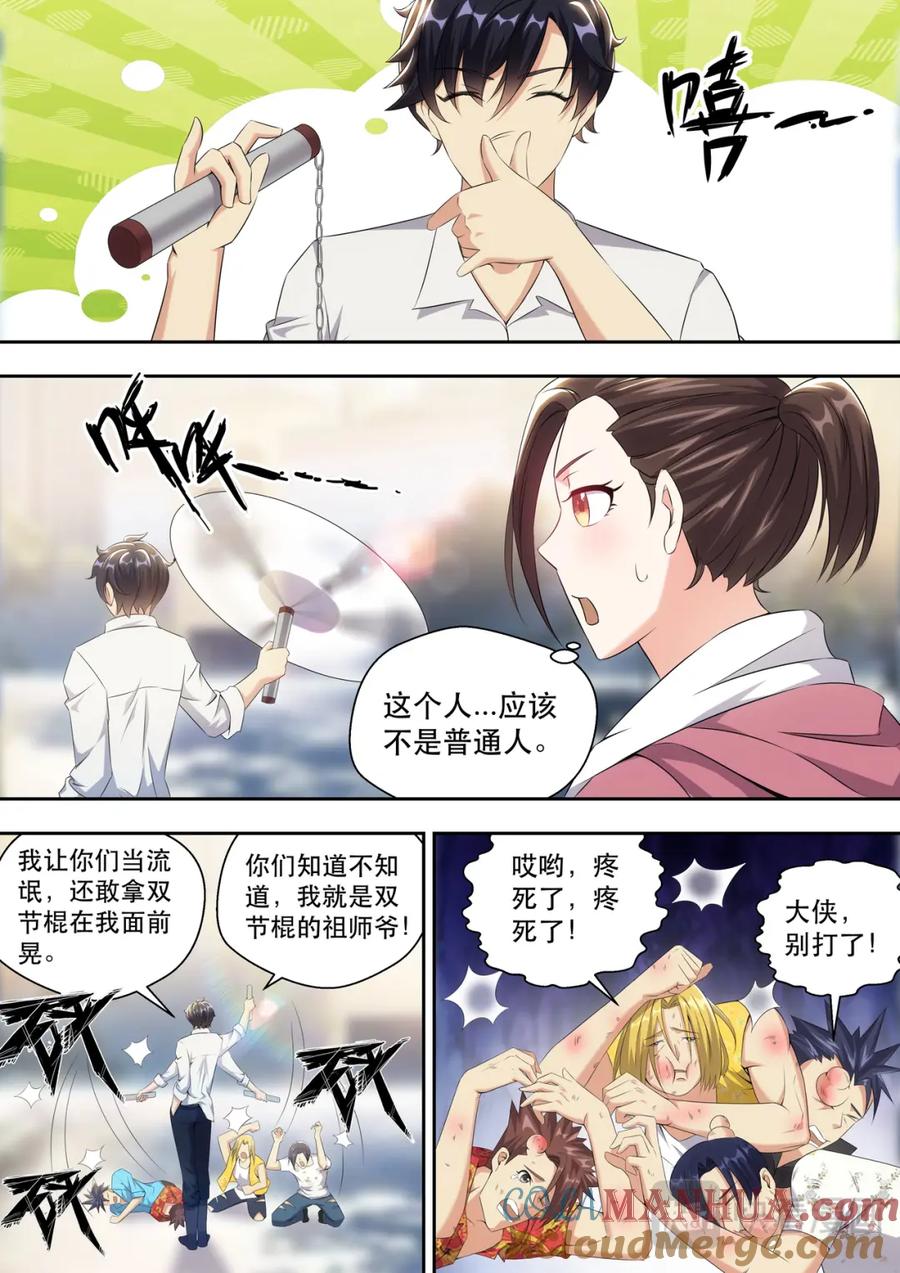 最强狂兵 第13话 追上你 第11页