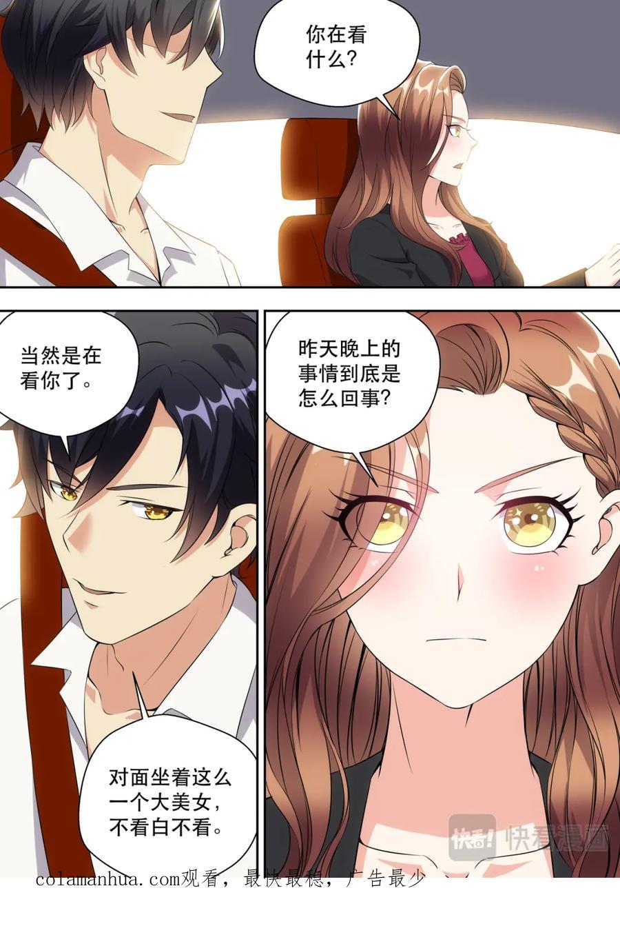 最强狂兵 第13话 追上你 第16页