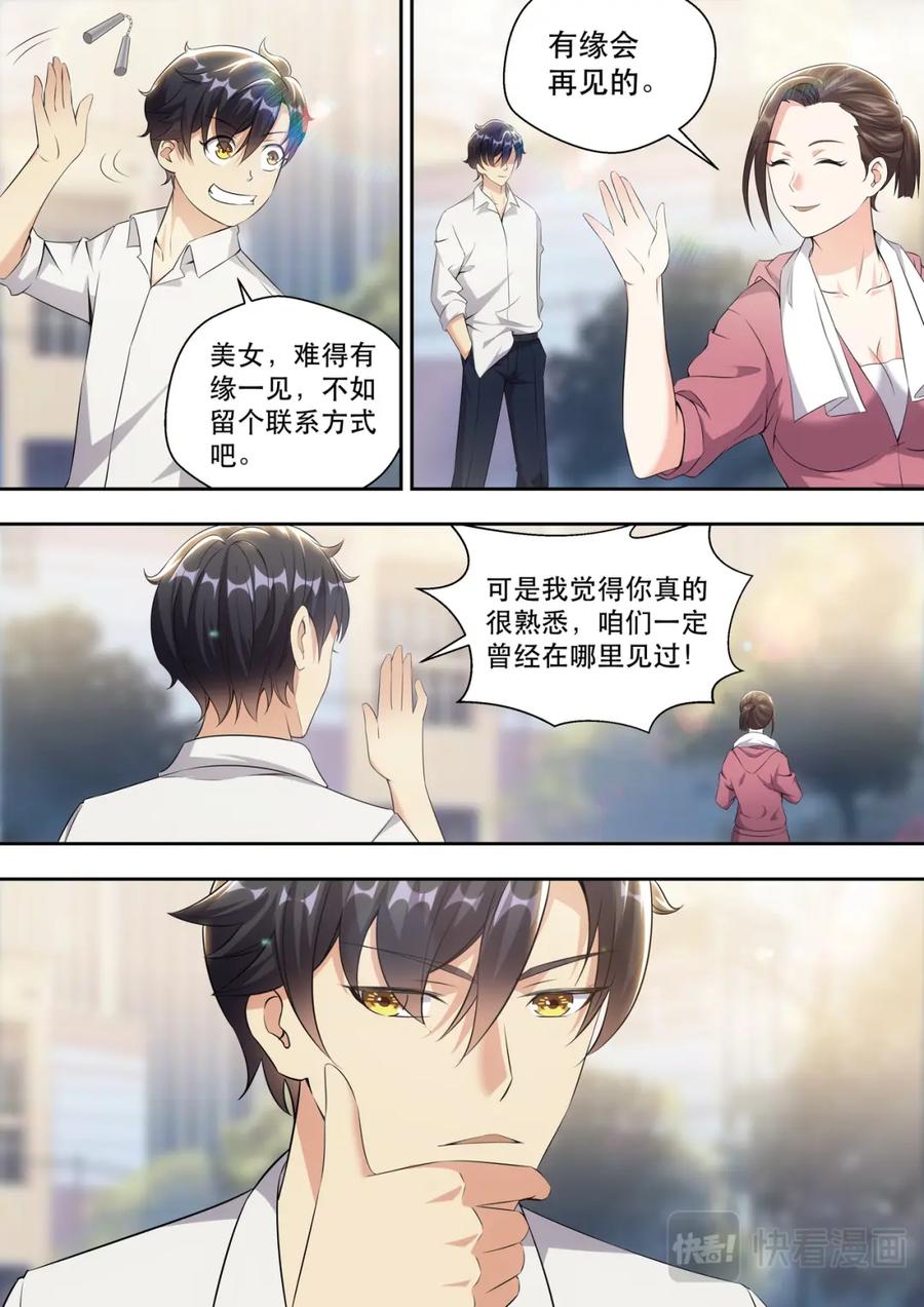 最强狂兵 第13话 追上你 第14页