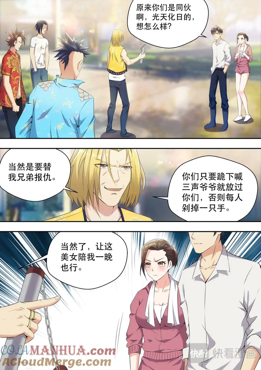 最强狂兵 第13话 追上你 第7页