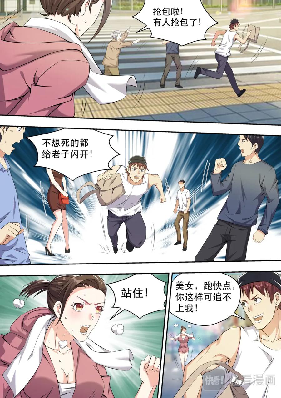 最强狂兵 第13话 追上你 第2页