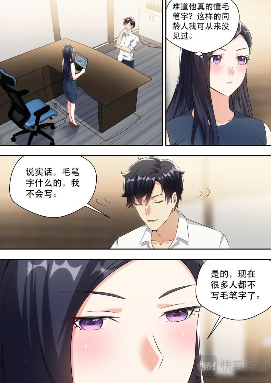 最强狂兵 第14话 美女手上的功夫 第16页