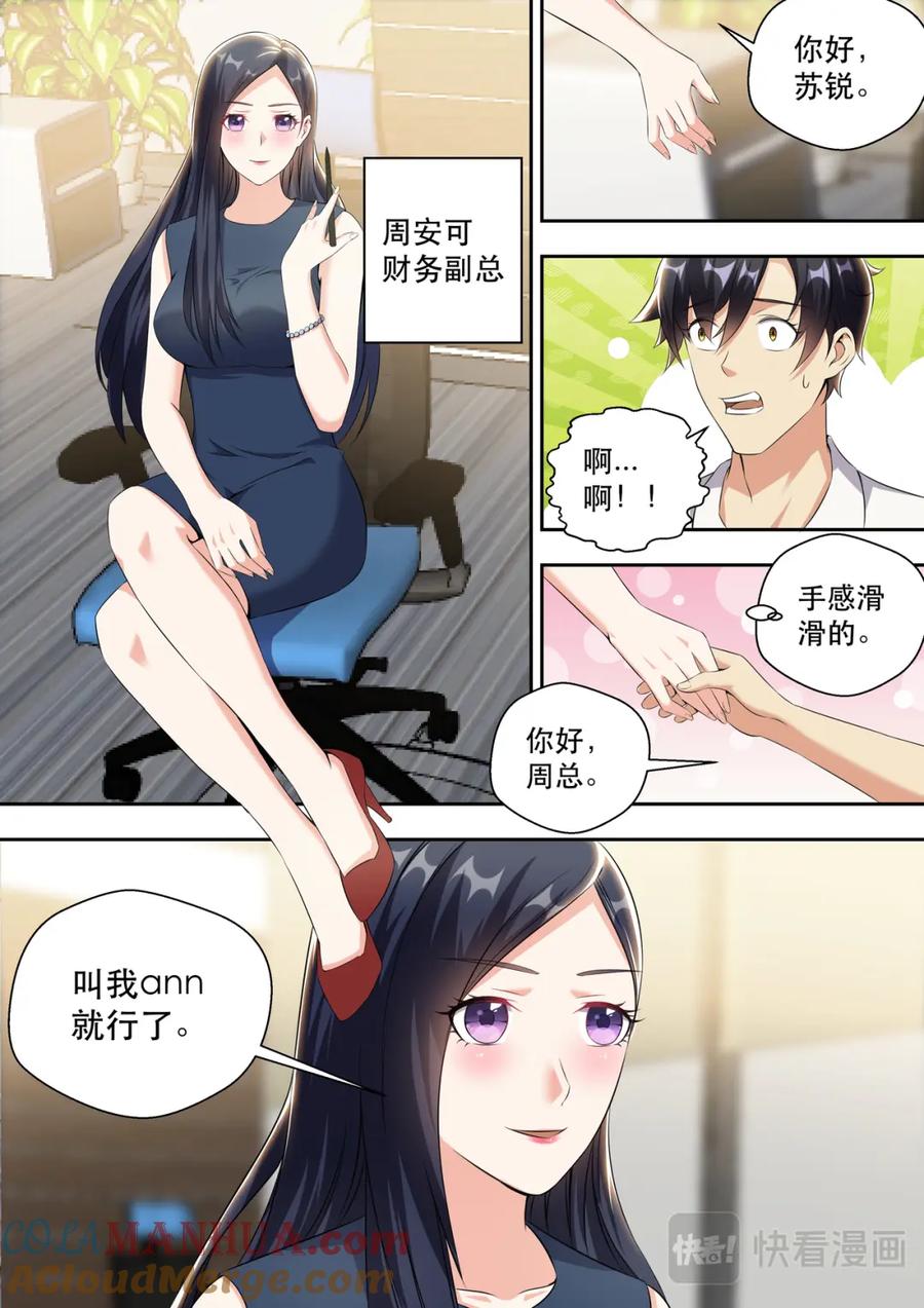 最强狂兵 第14话 美女手上的功夫 第13页