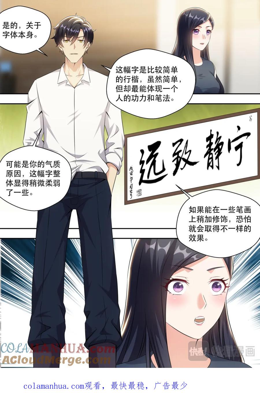 最强狂兵 第14话 美女手上的功夫 第19页