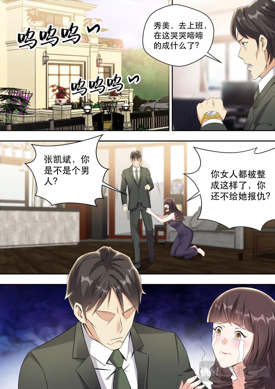 最强狂兵 第14话 美女手上的功夫 第4页