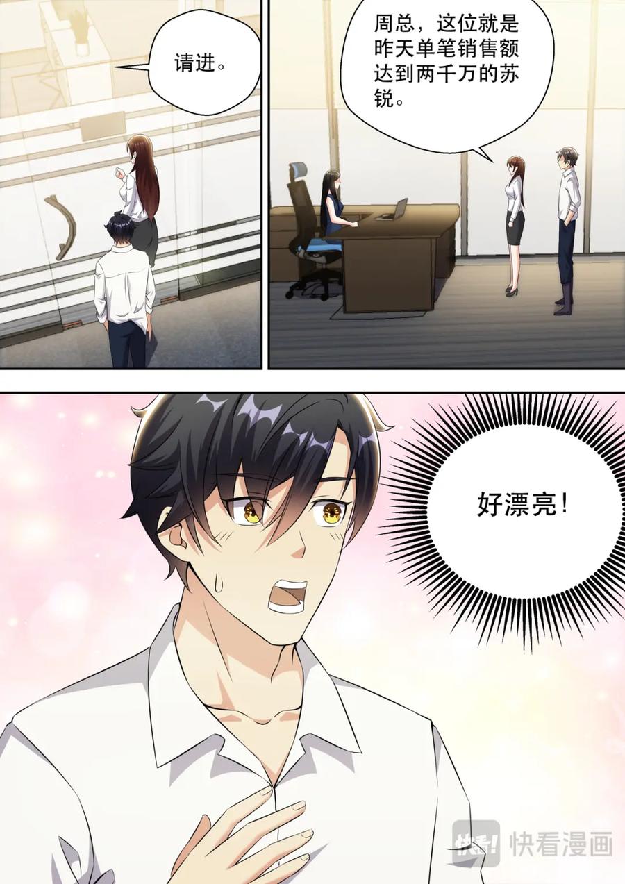 最强狂兵 第14话 美女手上的功夫 第12页