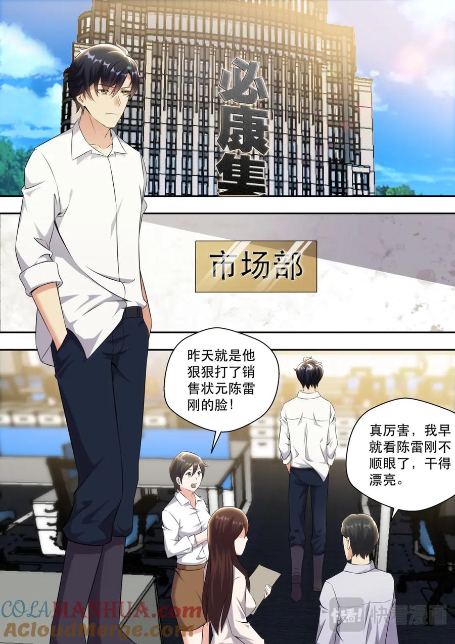 最强狂兵 第14话 美女手上的功夫 第7页