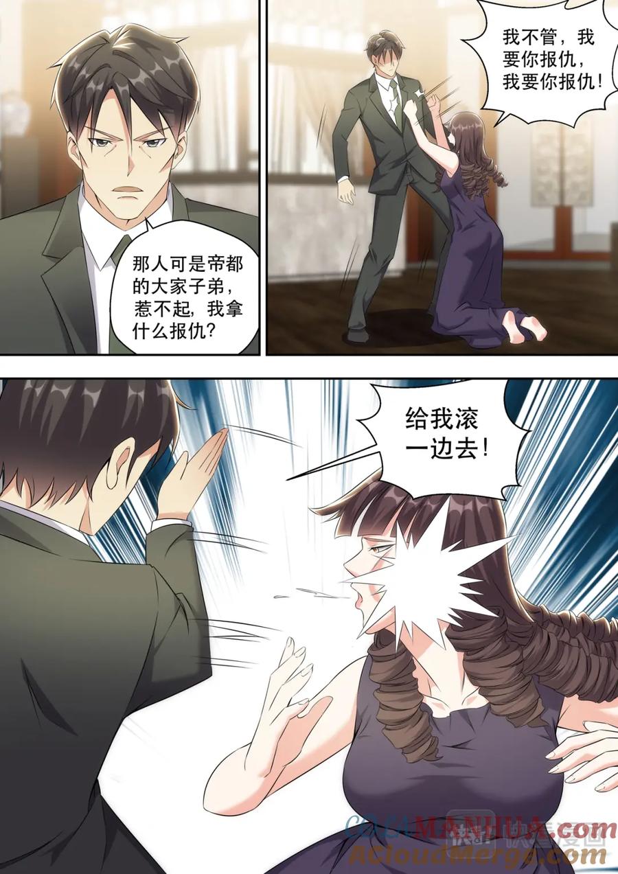 最强狂兵 第14话 美女手上的功夫 第5页