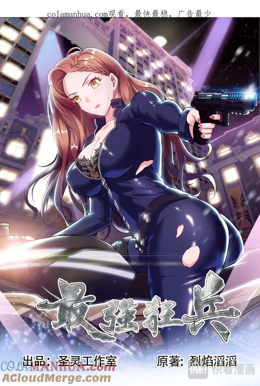 最强狂兵 第14话 美女手上的功夫 第1页