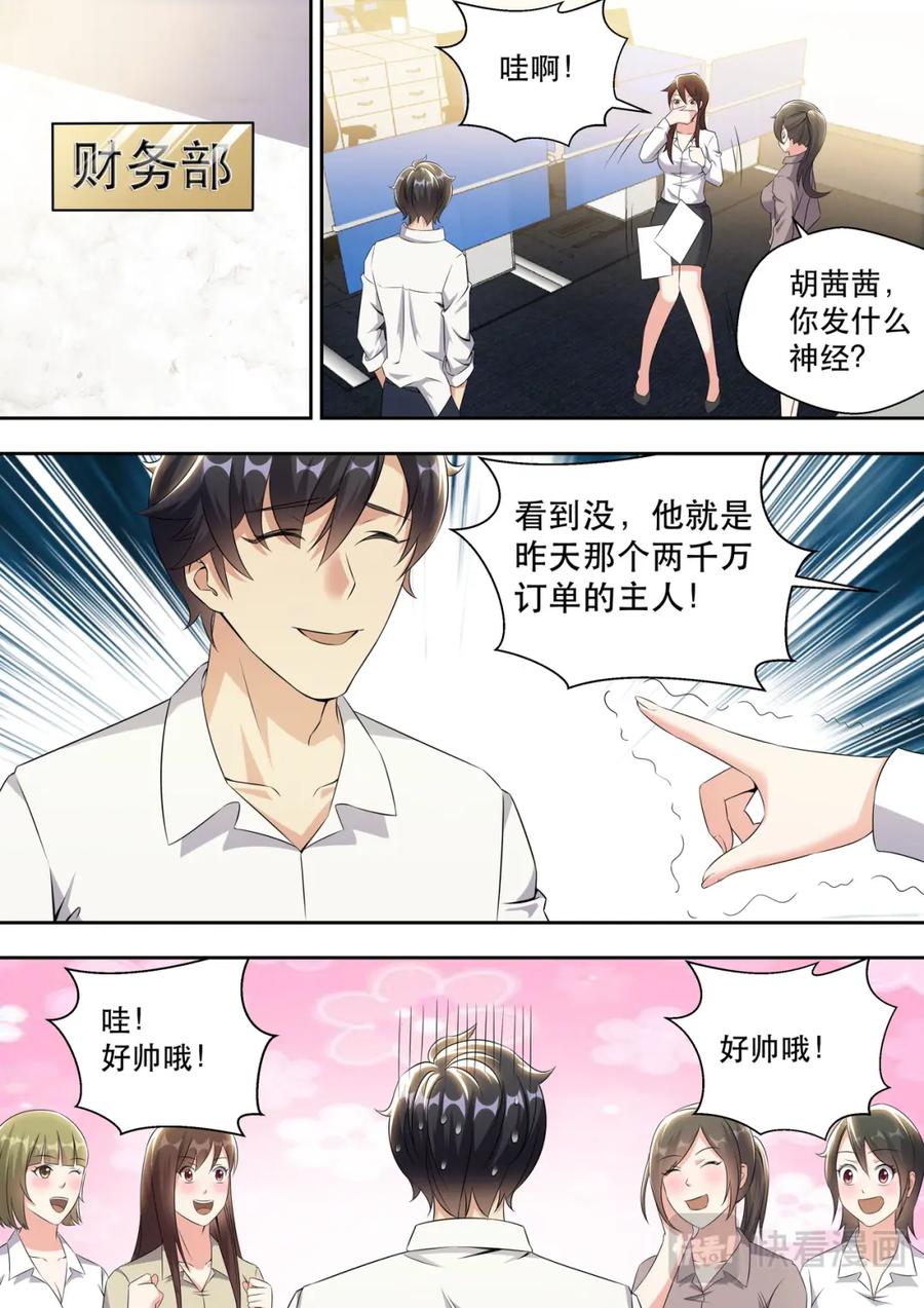 最强狂兵 第14话 美女手上的功夫 第10页