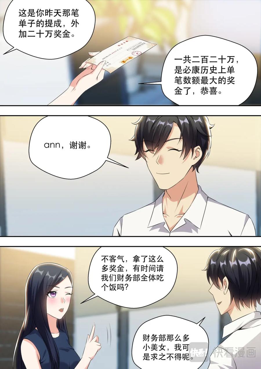 最强狂兵 第14话 美女手上的功夫 第14页