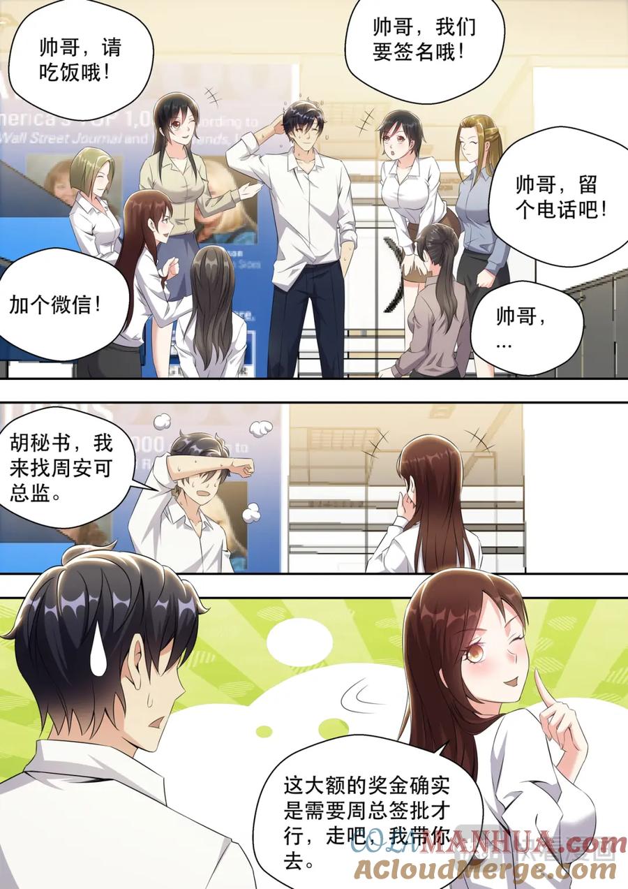 最强狂兵 第14话 美女手上的功夫 第11页