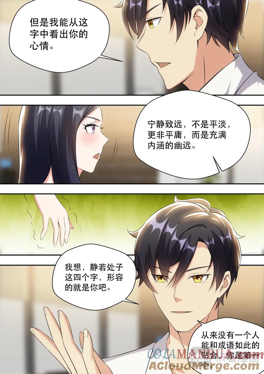 最强狂兵 第14话 美女手上的功夫 第17页