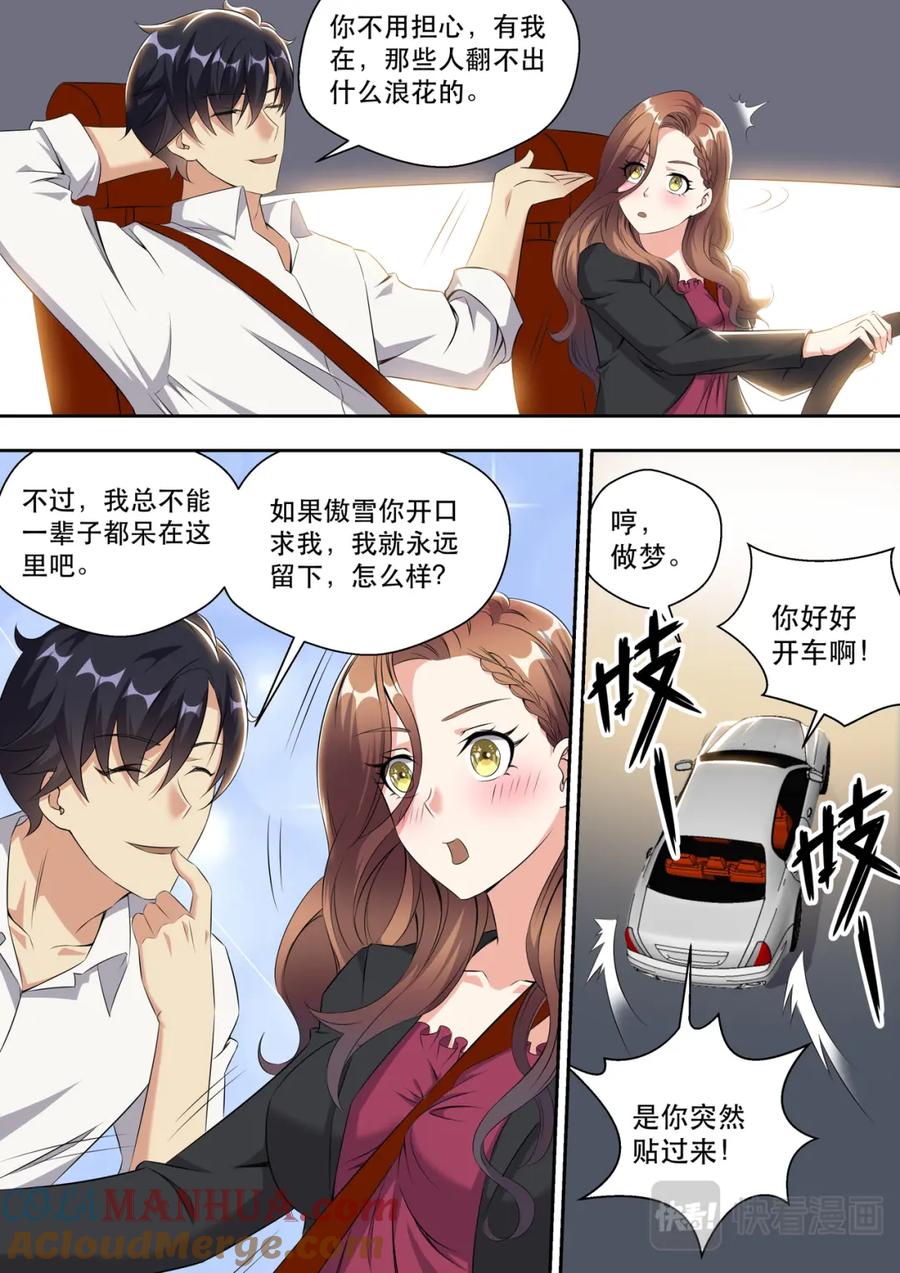 最强狂兵 第14话 美女手上的功夫 第3页