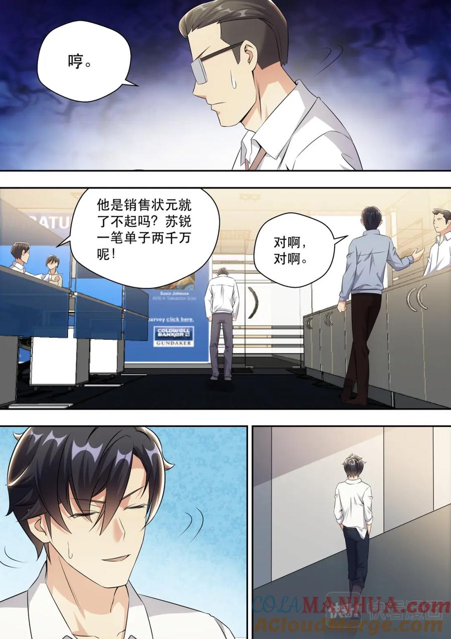 最强狂兵 第14话 美女手上的功夫 第9页