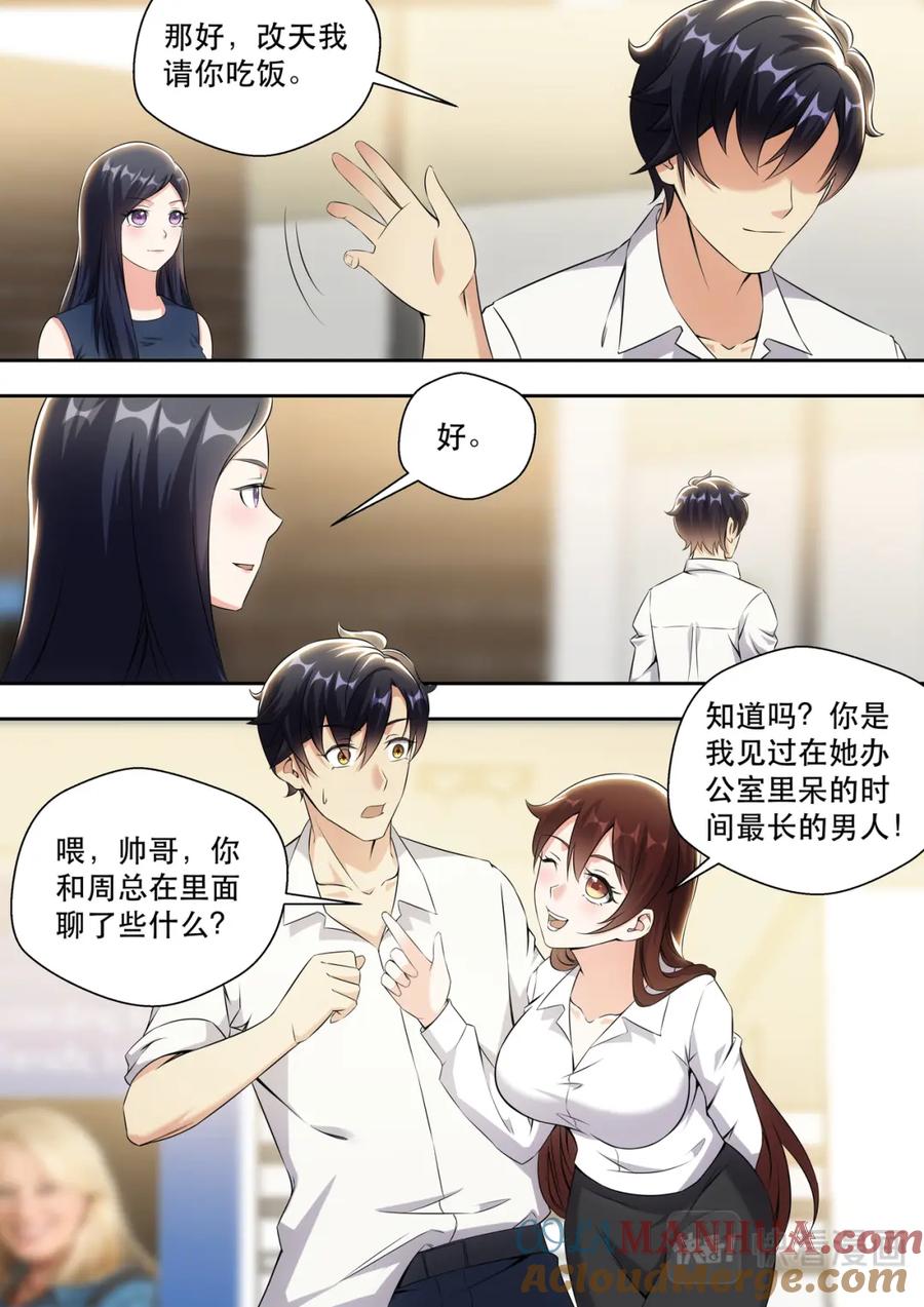 最强狂兵 第15话 最厉害的男人 第7页