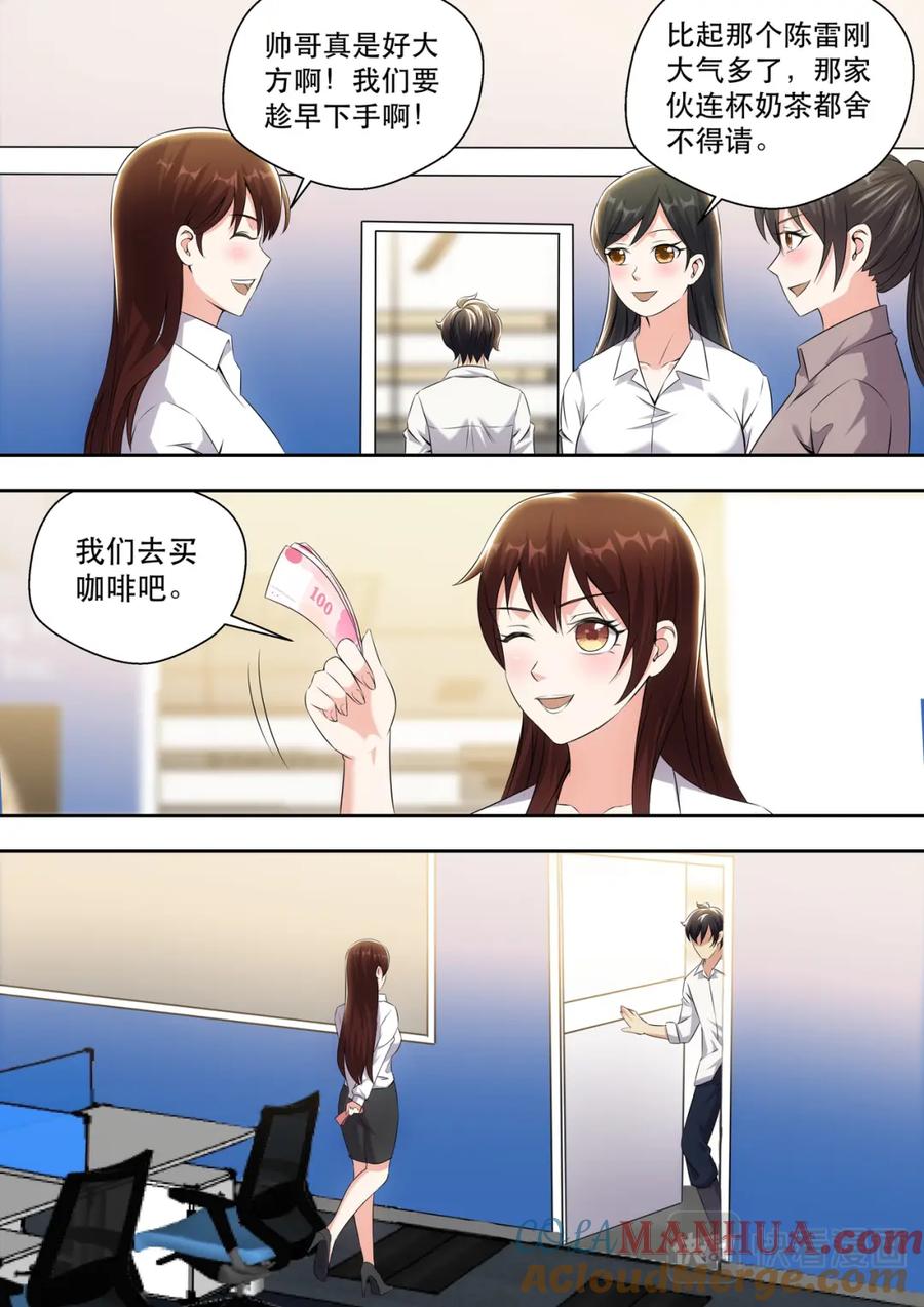 最强狂兵 第15话 最厉害的男人 第11页