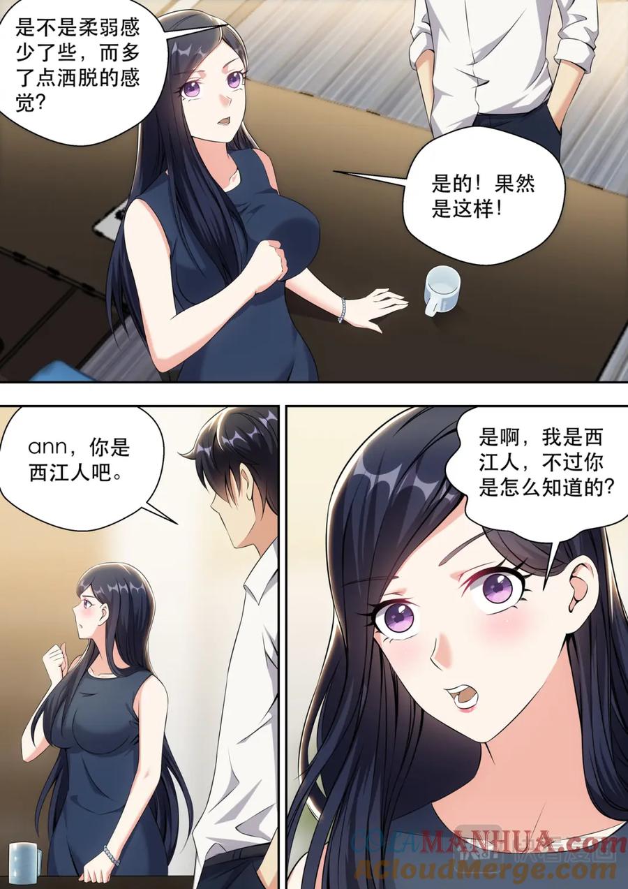 最强狂兵 第15话 最厉害的男人 第3页